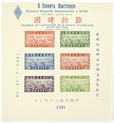 Lot 528 - China 1943 Russian Philatelic Society...