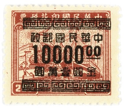 Lot 531 - China 1949 Gold Yuan surcharge, $10,000 on $20...