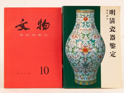 Lot 197 - 'Wenwu' (Cultural Relics), published by...
