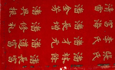 Lot 158 - A pair of Mongolian temple rain banners